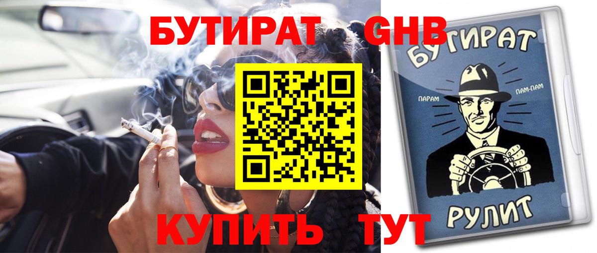 Бутират бутандиол Кстово