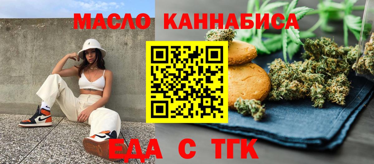 Еда ТГК конопля Кстово