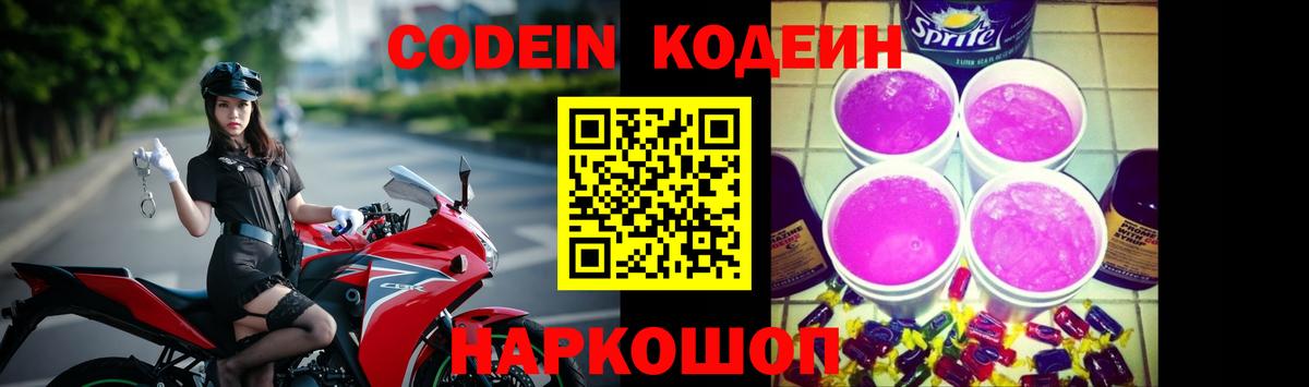 Кстово  Кодеин Purple Drank  Вход с VPN 