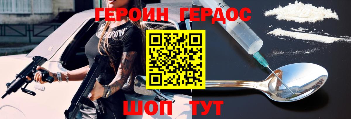 ГЕРОИН  Героин Heroin  Вход с VPN  Кстово 