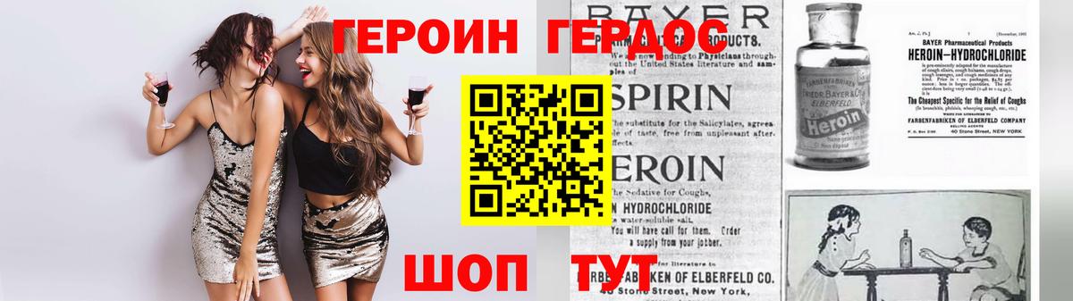 Героин VHQ Кстово