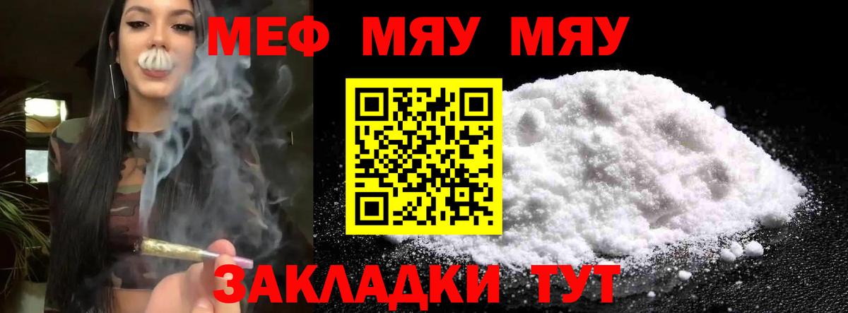 Меф мяу мяу  Вход с VPN  Кстово  закладки  Меф кристаллы  Мефедрон 