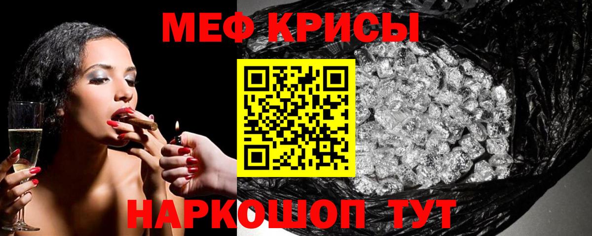 Меф мяу мяу кристаллы Кстово