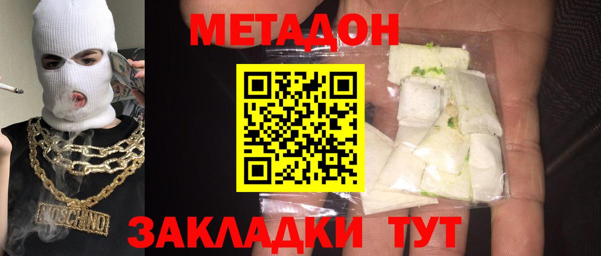 Кстово  МЕТАДОН кристалл  Вход с VPN  Метадон VHQ 